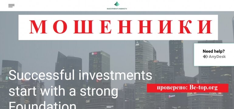 Брокеры Investments Markets МОШЕННИК отзывы и вывод денег

