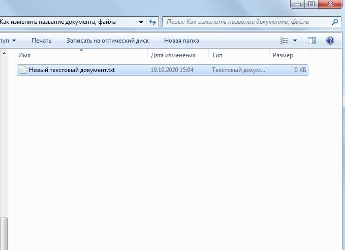Переименование документа.