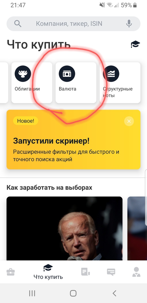 Скрин экрана брокерского счета приложения тинькофф инвестиции 