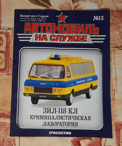 Журнал «Автомобиль на службе» № 13, 2012 г. из моей коллекции.