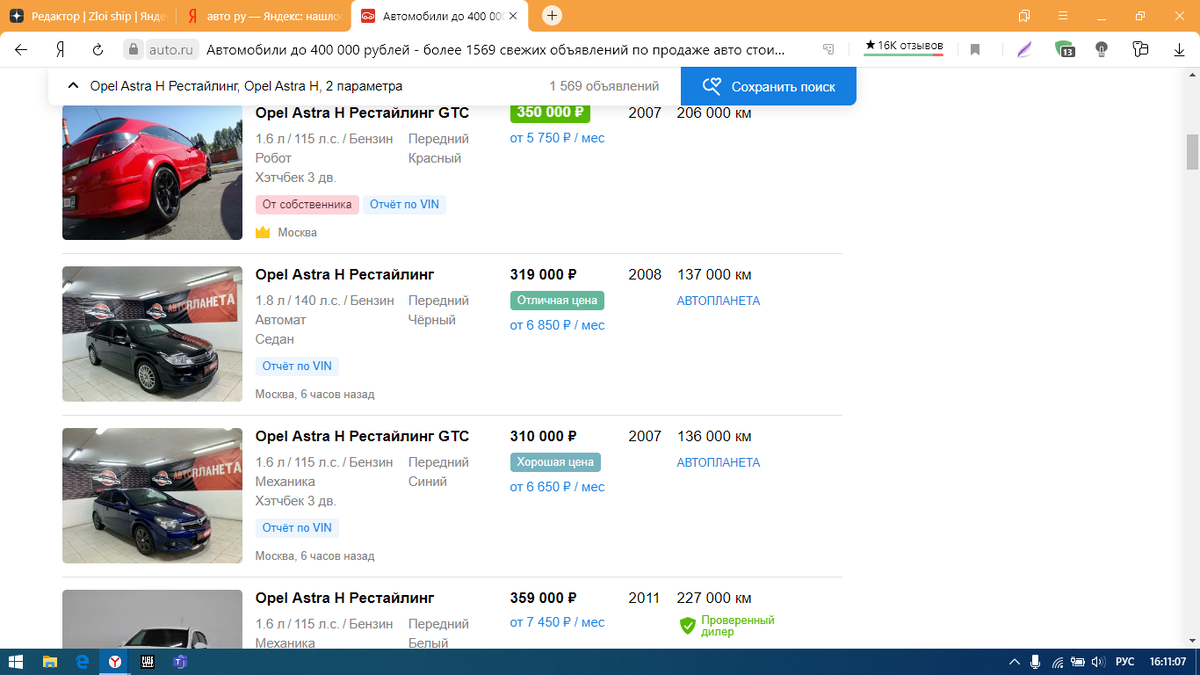 АВто.ру . Опель Астра в поколении H.