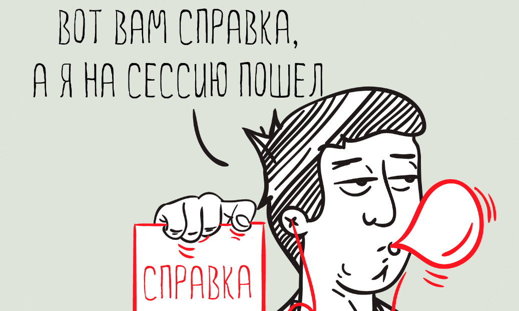 Отпускают ли с работы на сессию. Учебный отпуск картинки. Учебный отпуск.