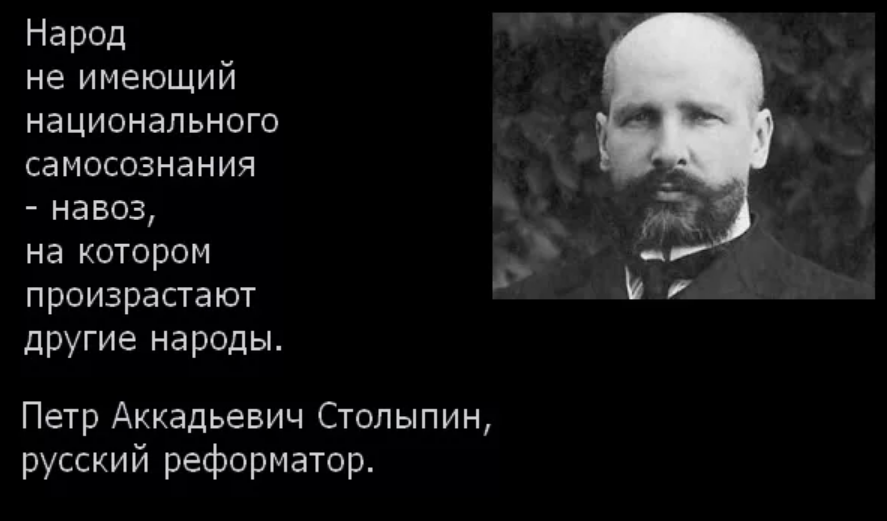 Высказывания столыпина картинки