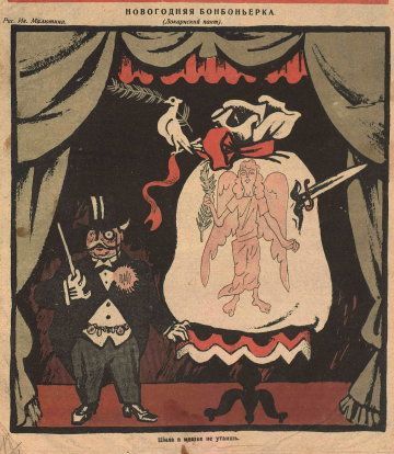 Художник Ив. Малютин журнал "Крокодил" №01 1926