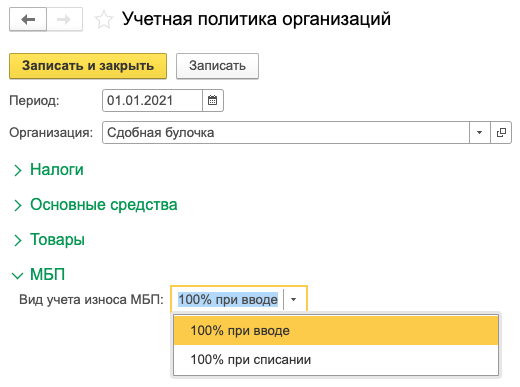 Учет малоценного оборудования в 1с 8.3 бухгалтерия