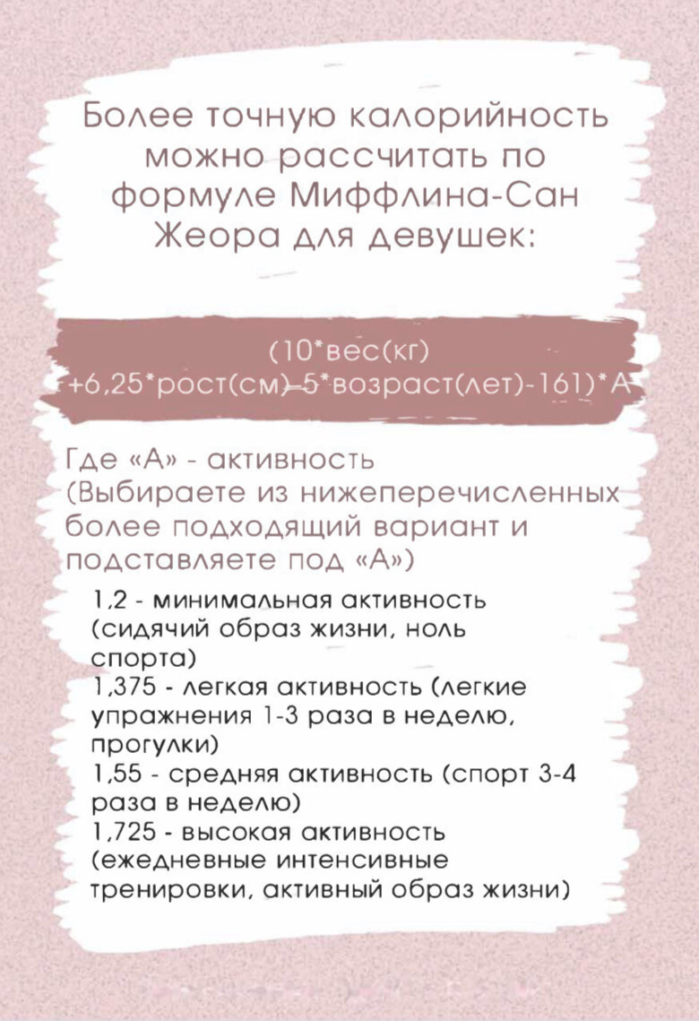 Калории