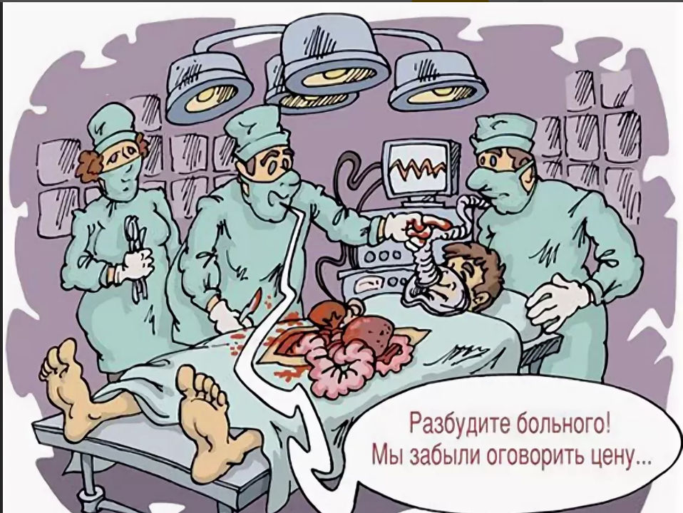 Карикатуры на врачей и медицину. Медицина карикатура. Смешные карикатуры про медицину. Самая больная тема