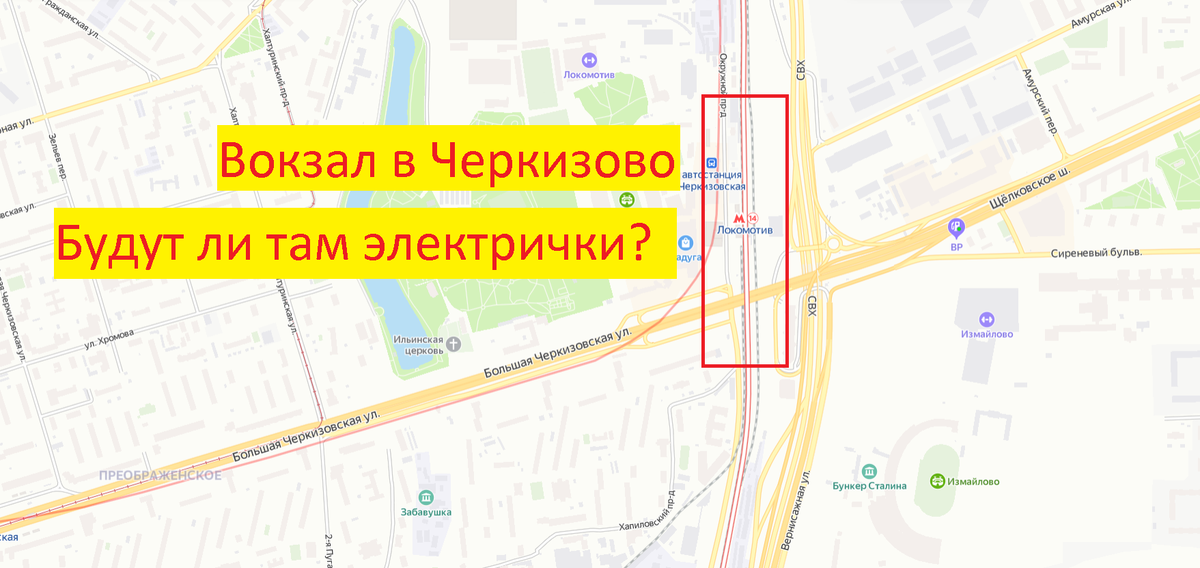 Метро черкизовская какой вокзал. ТПУ Черкизовский вокзал. Черкизовский вокзал на карте. Схема Восточный терминал Черкизово.