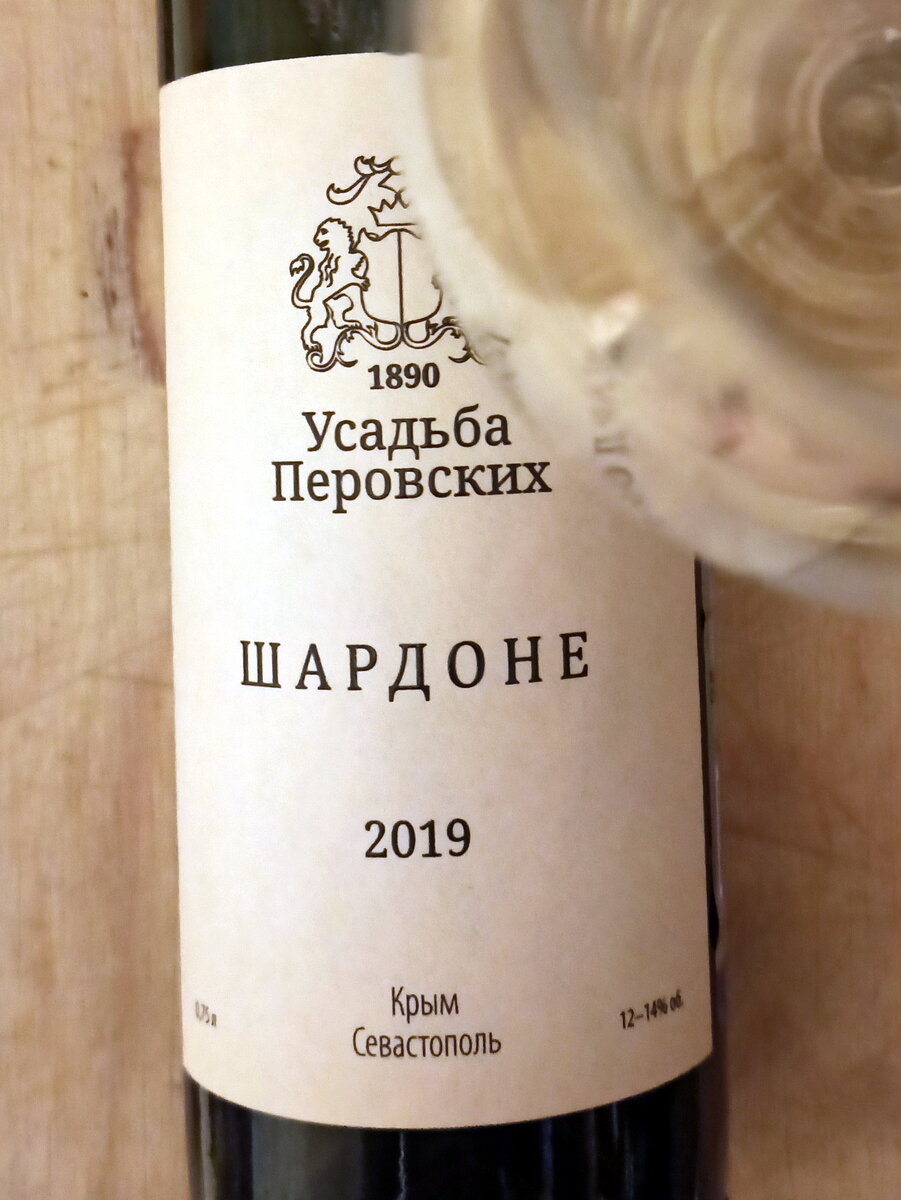 Усадьба Перовских (Manor Perovsky) - Шардоне (Chardonnay), 2019