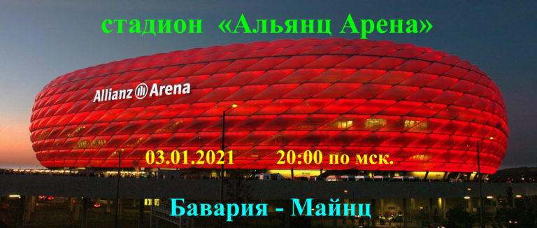 https://sportobzorplus.ru/blog-post/bavariya-majnc/