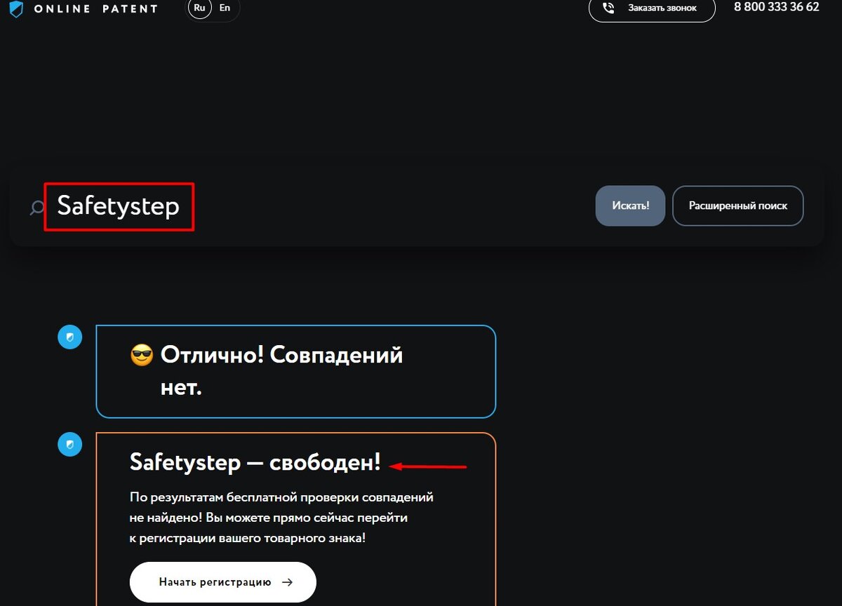 Вот такой результат моему клиенту выдала поисковая база компании Online Patent.