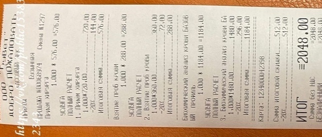 Анализы к чеку от 29.12.2021 на сумму 2048 руб. за анализы крови кошечке