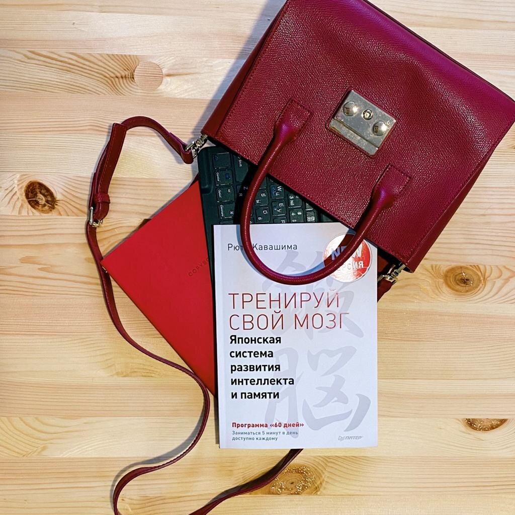 Обложка книги "Тренируй свой мозг" автор Рюта Кавашима