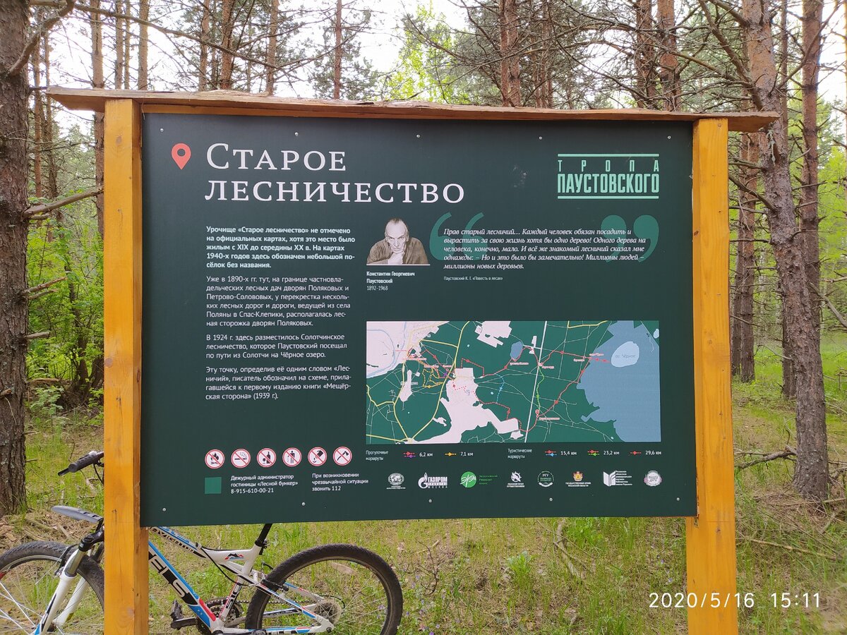 Национальный парк Мещерский тропа Паустовского