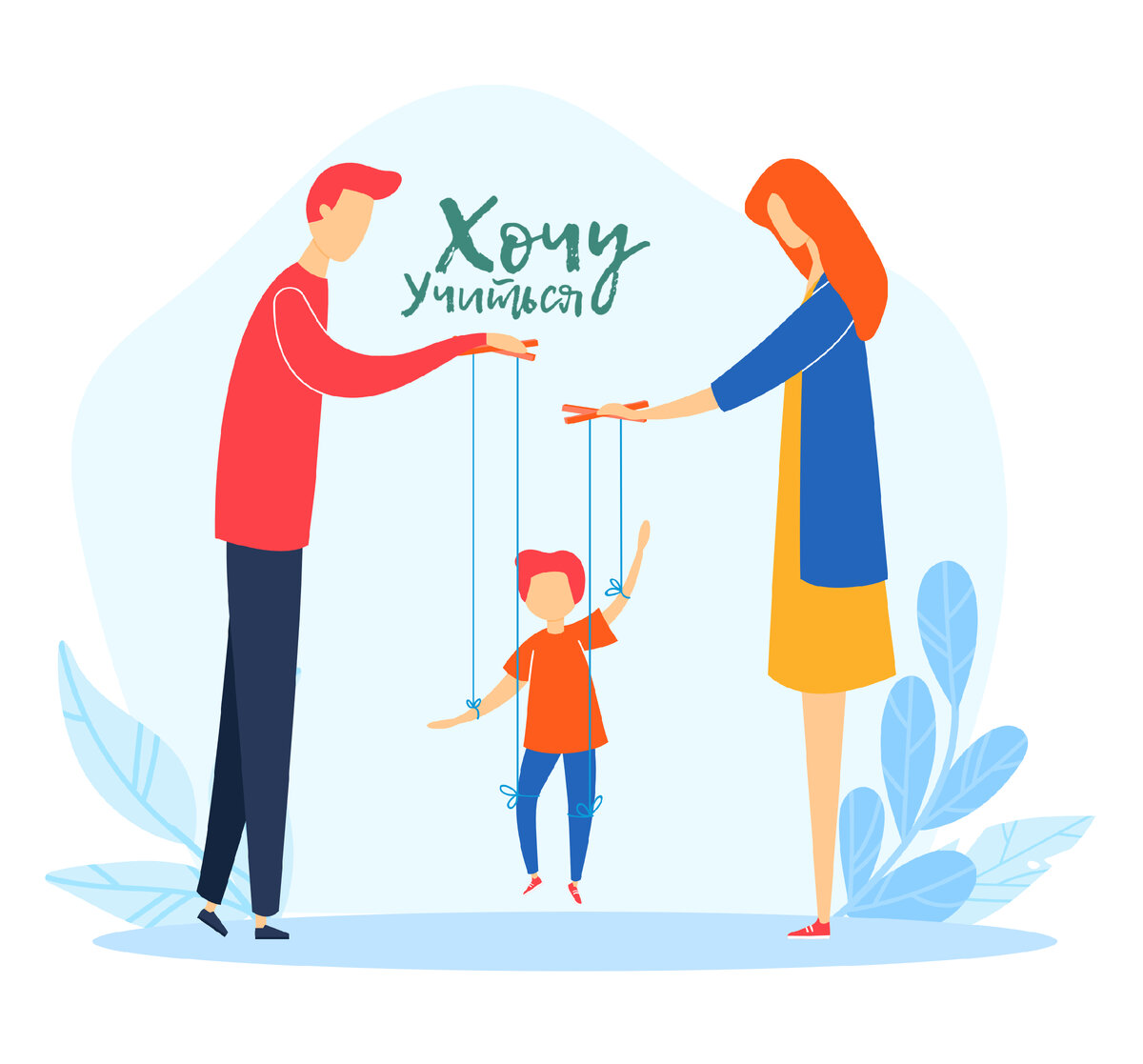 Даня вырос очень удобным ребёнком.