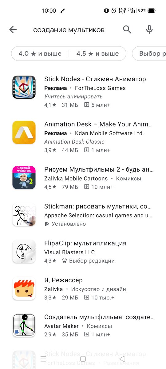 Список приложений для создания мультиков на смартфоне. Личный скриншот со смартфона