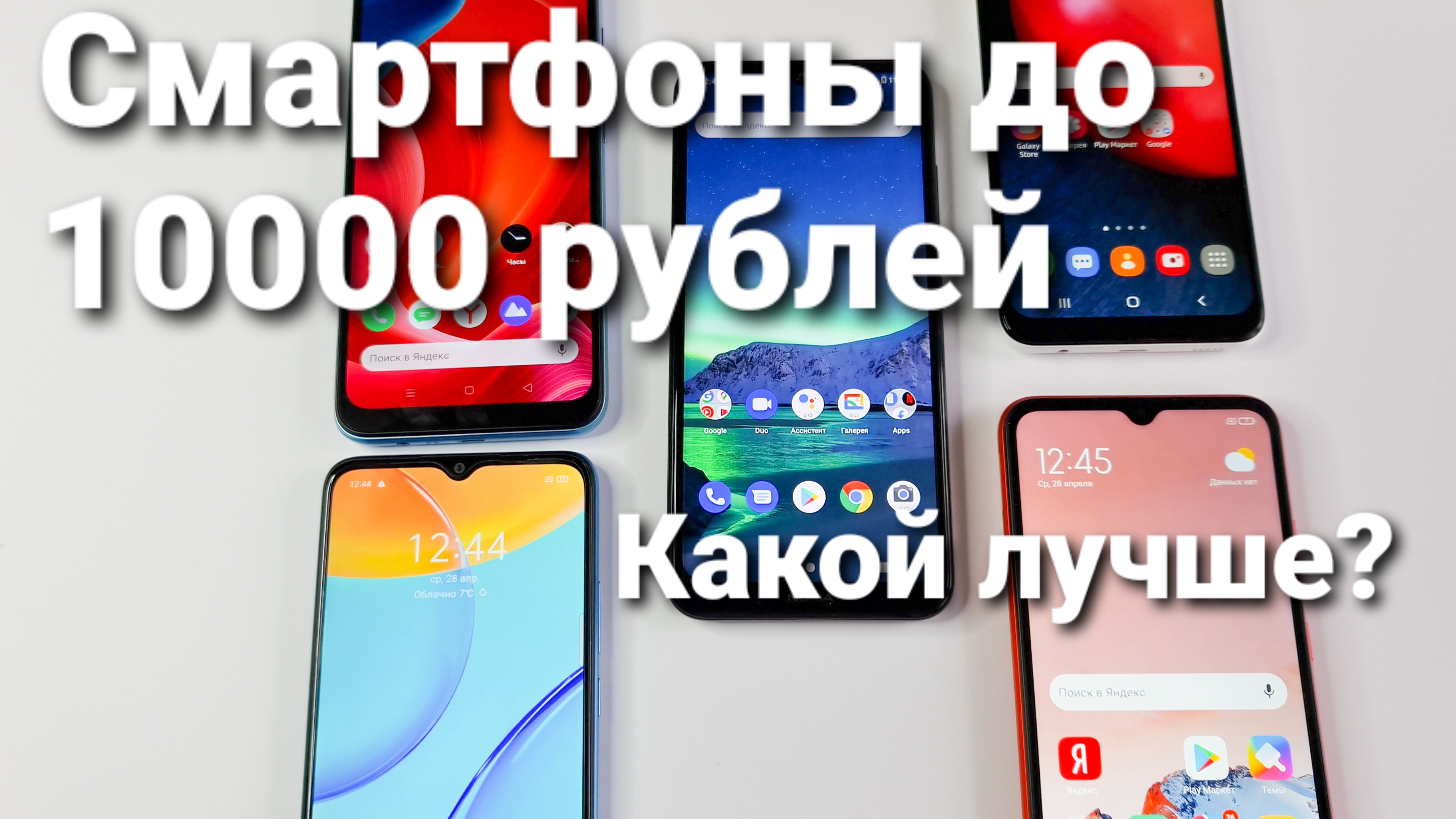 Смартфоны до 10000 рублей: какой выбрать, чтобы не прогадать?|Апрель-май  2021 года