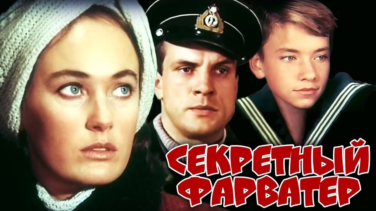 Секретный фарватер фото