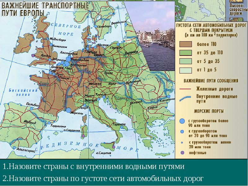 Главные транспортные магистрали зарубежной Европы на карте. Основные транспортные магистрали Западной Европы. Широтные магистрали зарубежной Европы. Главные транспортные магистрали зарубежной Европы.