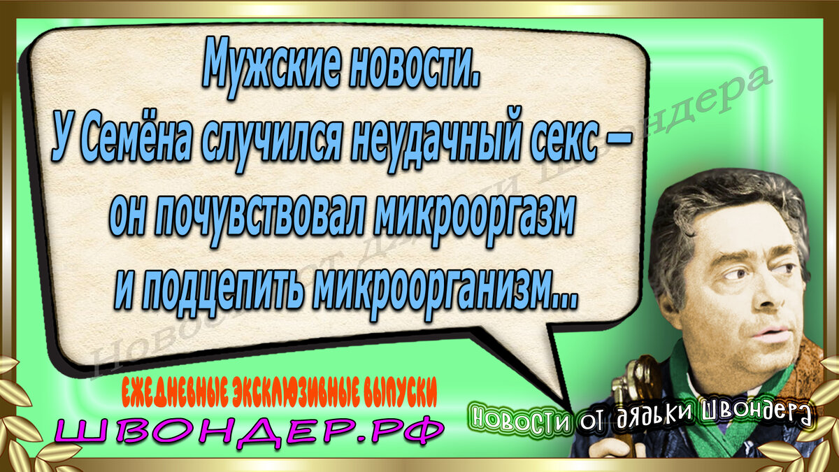 Самый застенчивый гинеколог или самые смешные новости 552 (18+) | Дядька  Швондер | Дзен