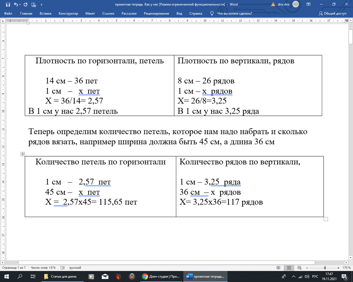 Модель вязаного пальто