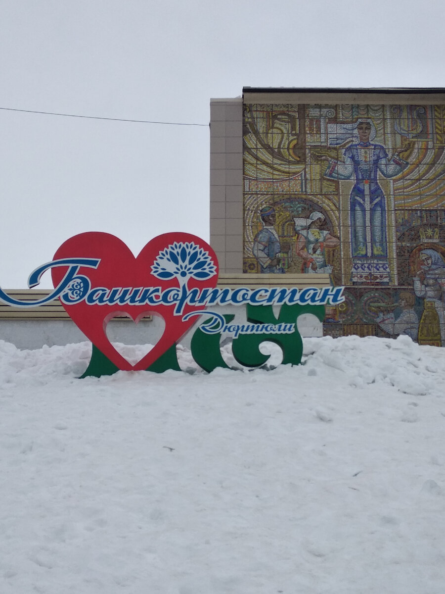 Дюртюли башкортостан. Дюртюли башкортостан республика. День города дюртюли. Дюртюли площадь города. Г дюртюли башкортостан.