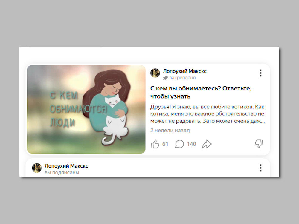 С кем вы обнимаетесь чаще всего? Лопоухий Макскс
