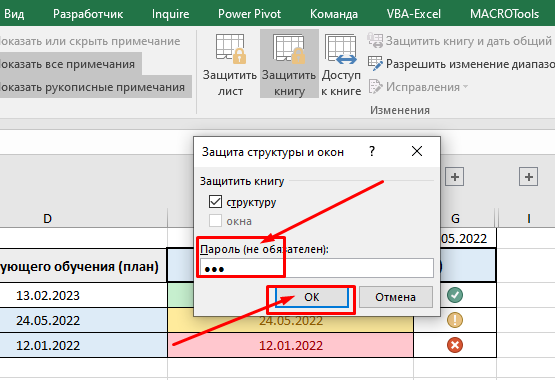 Excel защищена