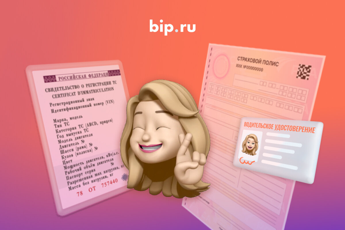 Водитель должен иметь при себе оригиналы этих документов. Владельцы электронных полисов ОСАГО могут показывать их с экрана смартфона или предъявлять бумажную распечатку — на случай проблем с мобильным интернетом или зарядкой телефона