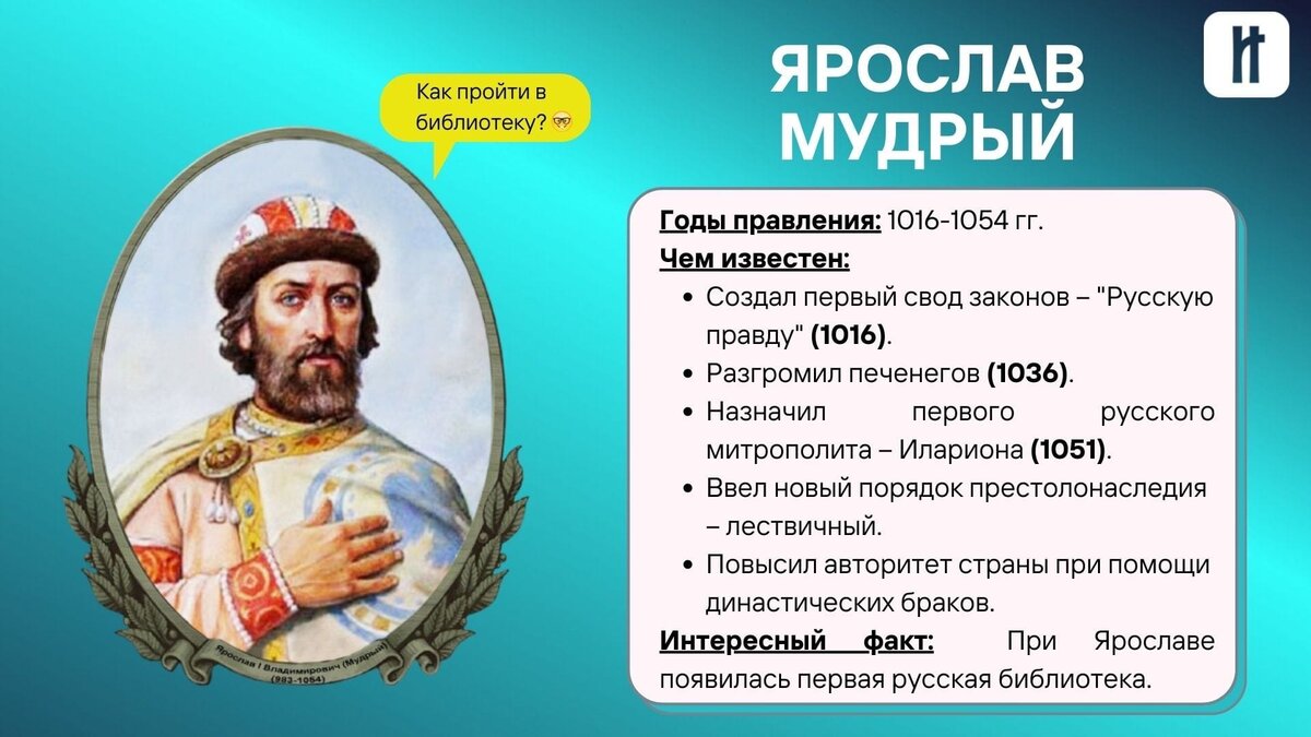 Ярослав Мудрый