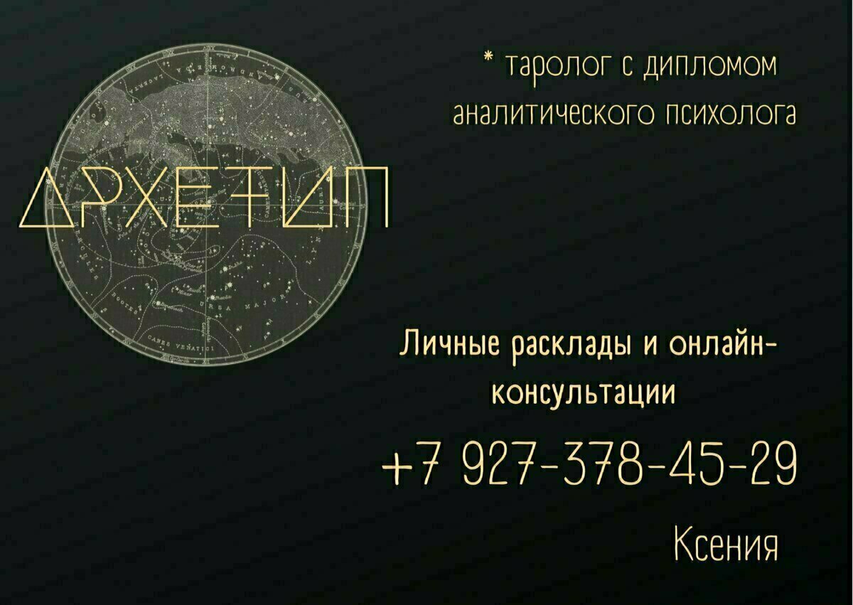 Пример расклада "Что он/она за человек", 1000 рублей ➡