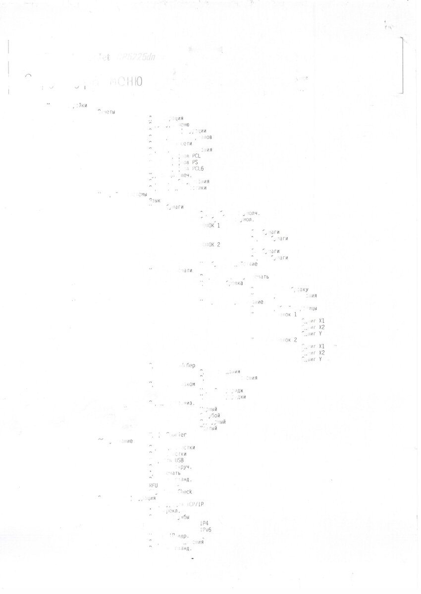 Страница конфигурации не пропечатывается HP CLJ CP5225