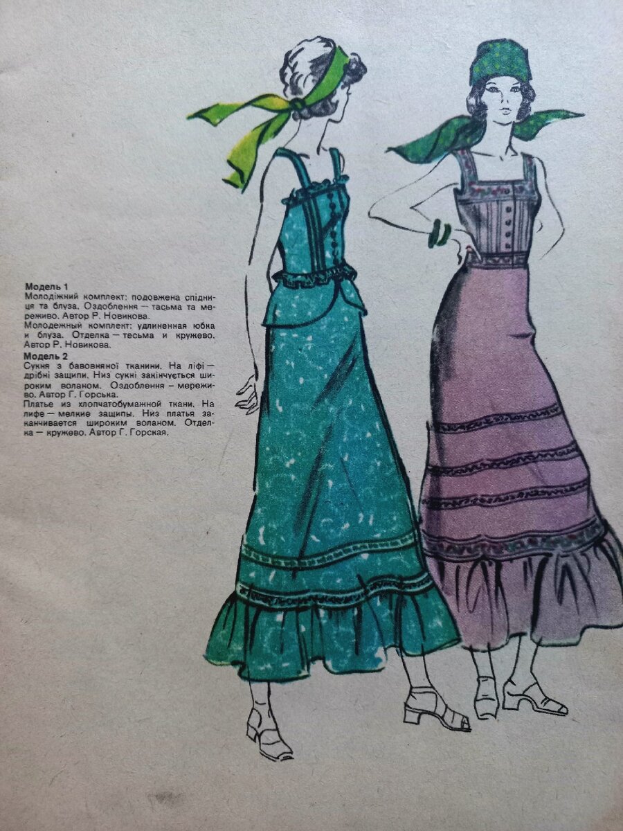 "Моды. Лето-1976. Киев" Коллекция автора блога