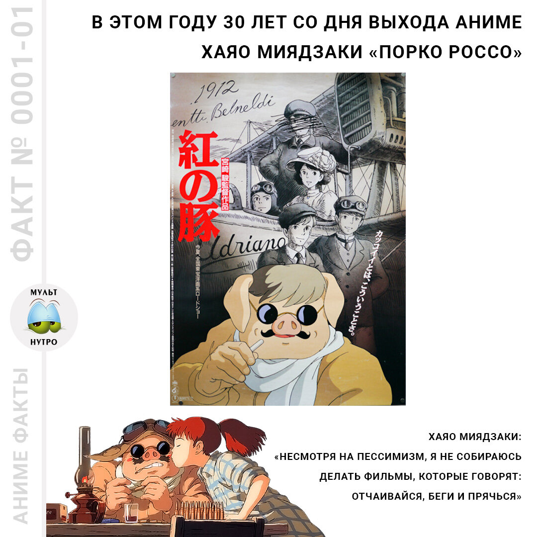 (аниме «Порко Россо») 