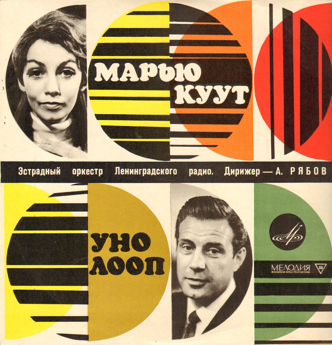 Обложка альбома Marju Kuut & Uno Loop