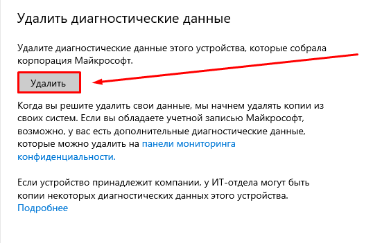 Удаление диагностических данных