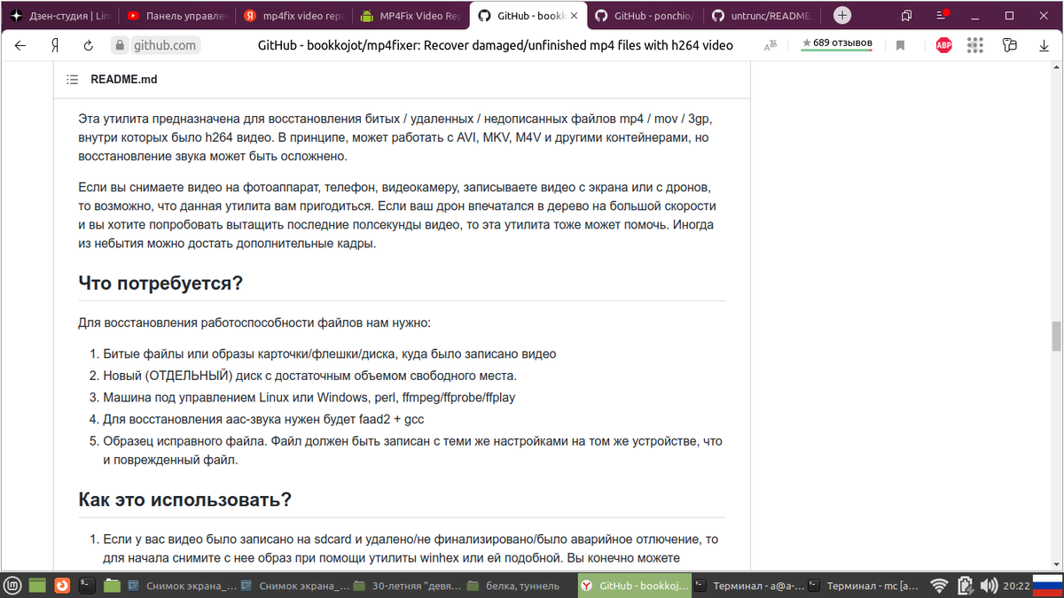 Как восстановить поврежденное видео с телефона в Linux (mp4.tmp) | Рукастый  мужик | Дзен