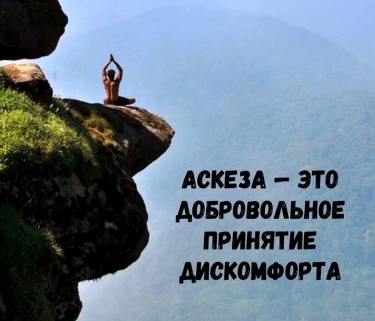 Аскеза на день. Аскеза на 21 день на исполнение. Аскеза трекер. Аскеза картинки с надписями. Аскеза на исполнение желания.