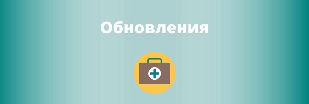 Новости системы здравоохранения в октябре.