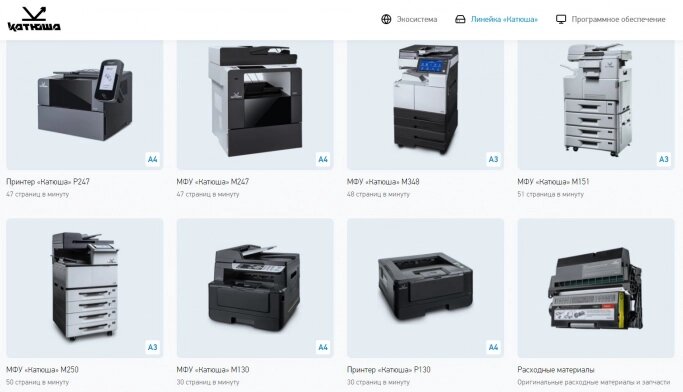 Современные принтеры Катюша: отечественное качество и надежность