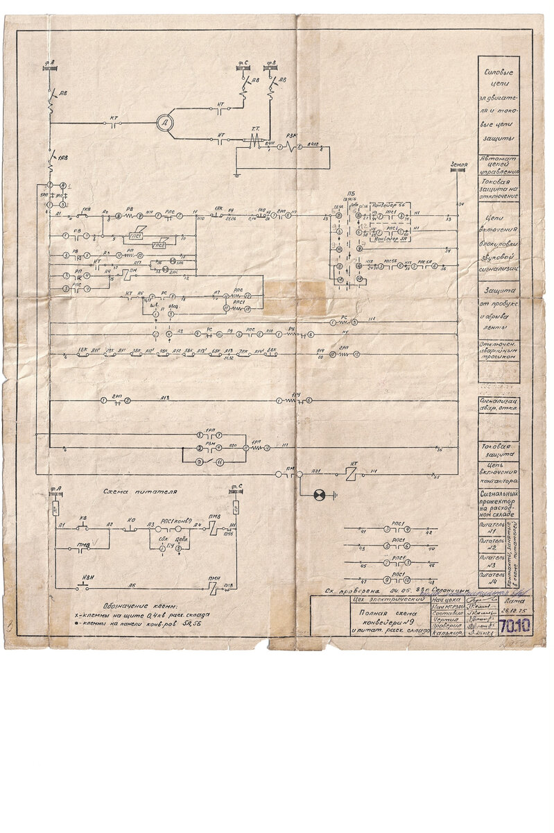 Схема (первоначальный вид)