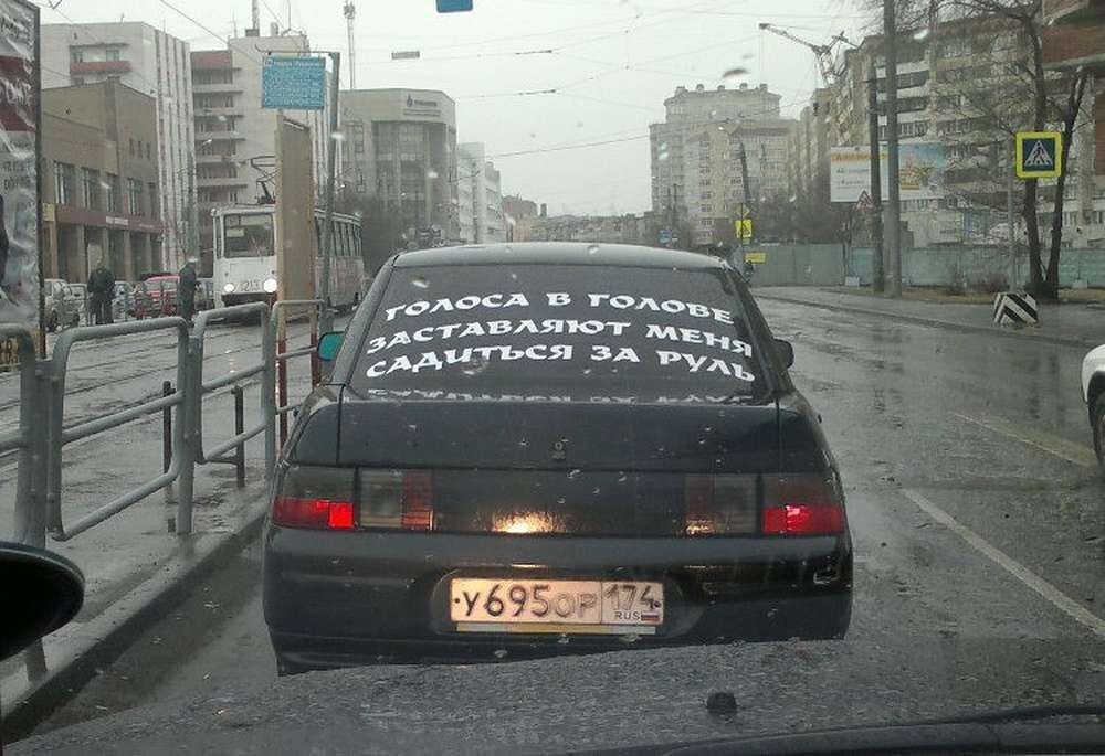 Авто юмор