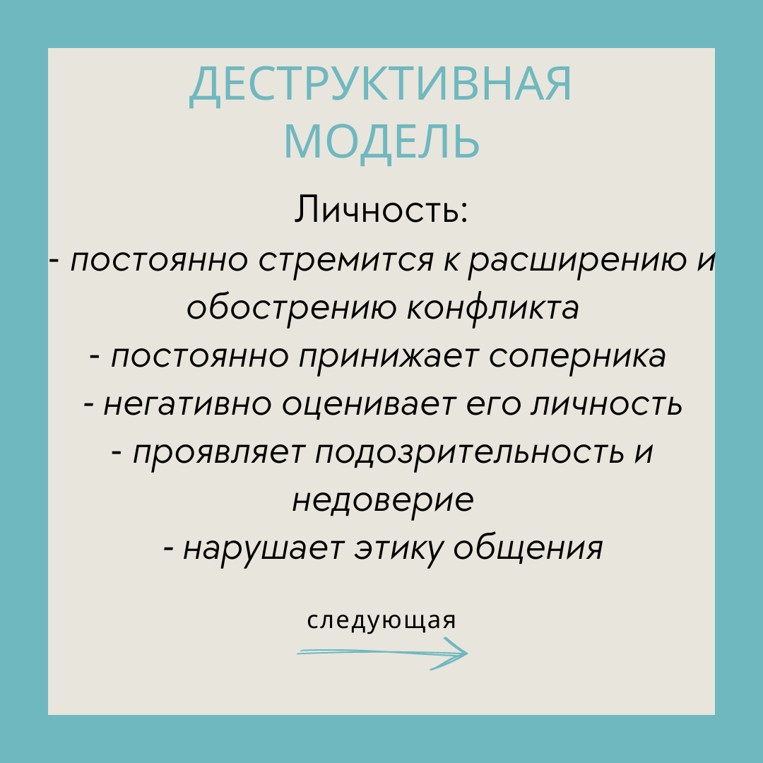 Модели поведения в конфликте | Ты - ОК, я - ОК | Дзен