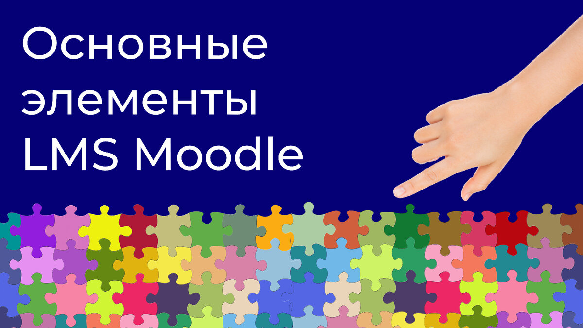 Элементы курса Moodle | SENSYS Engineering | Дзен