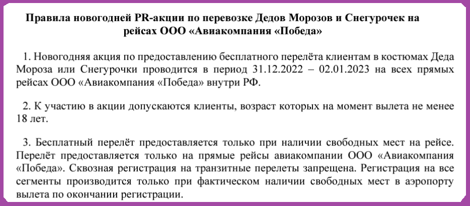 Правила акции, первые три пункта
