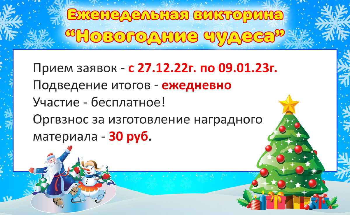 Новогодняя викторина