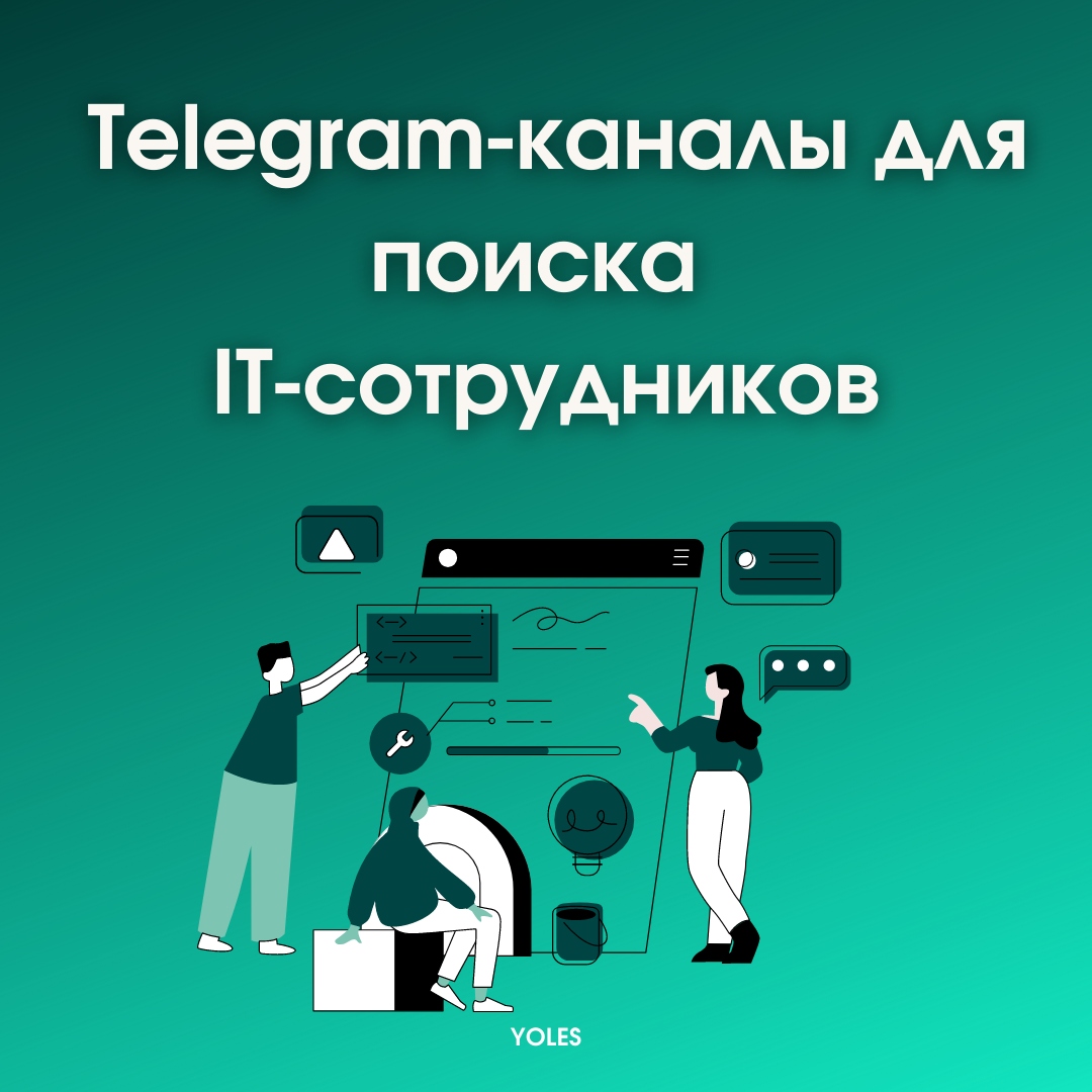 #hr #it #подборперсонала #телеграм #разработчик #рекрутер #recruitment