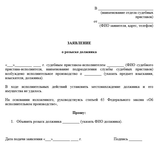 Как Составить Заявление На Розыск Должника По Алиментам? Образец.