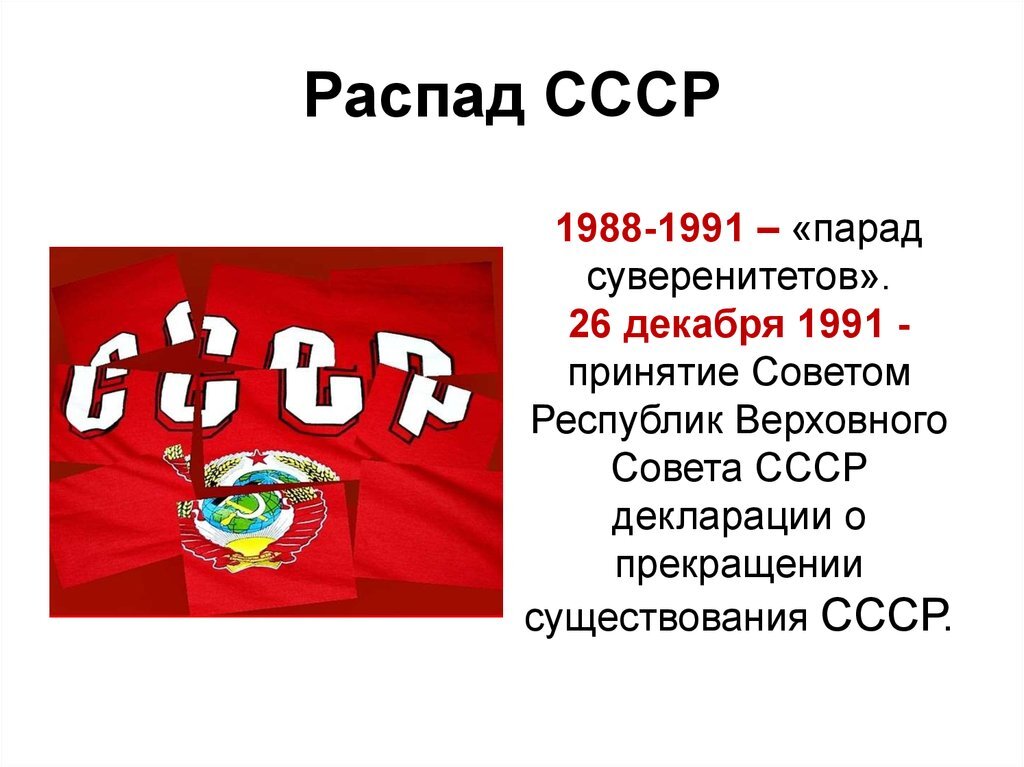 Ссср триумф и распад проект по истории