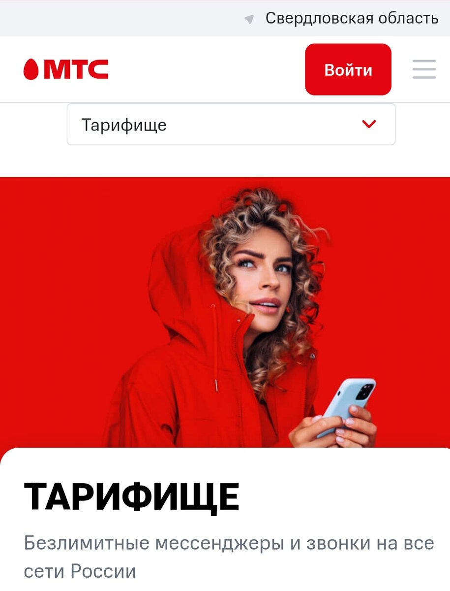 Информация с сайта МТС.